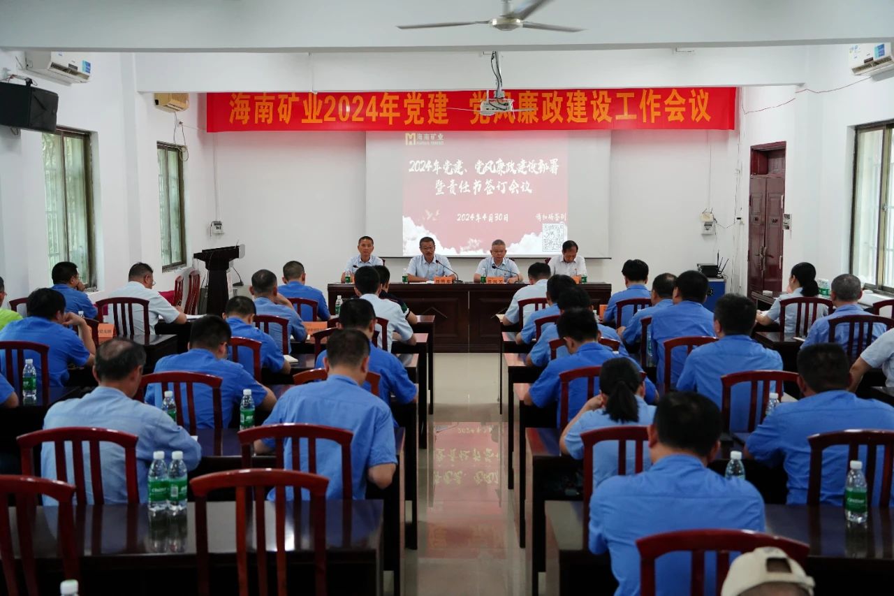 尊龙凯时召开2024年党建 党风廉政建设事情聚会1.jpg