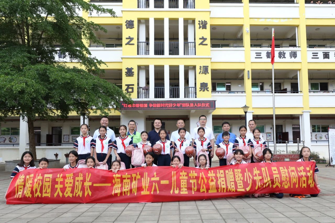 情暖校园 关爱生长 尊龙凯时开展六一儿童节公益捐赠活动4.jpg