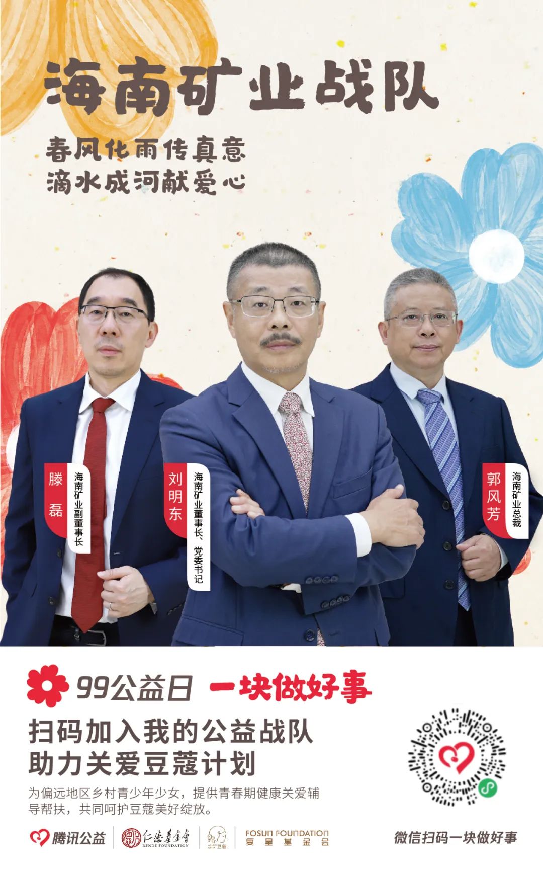 99公益日|尊龙凯时为爱助力 “益”路前行