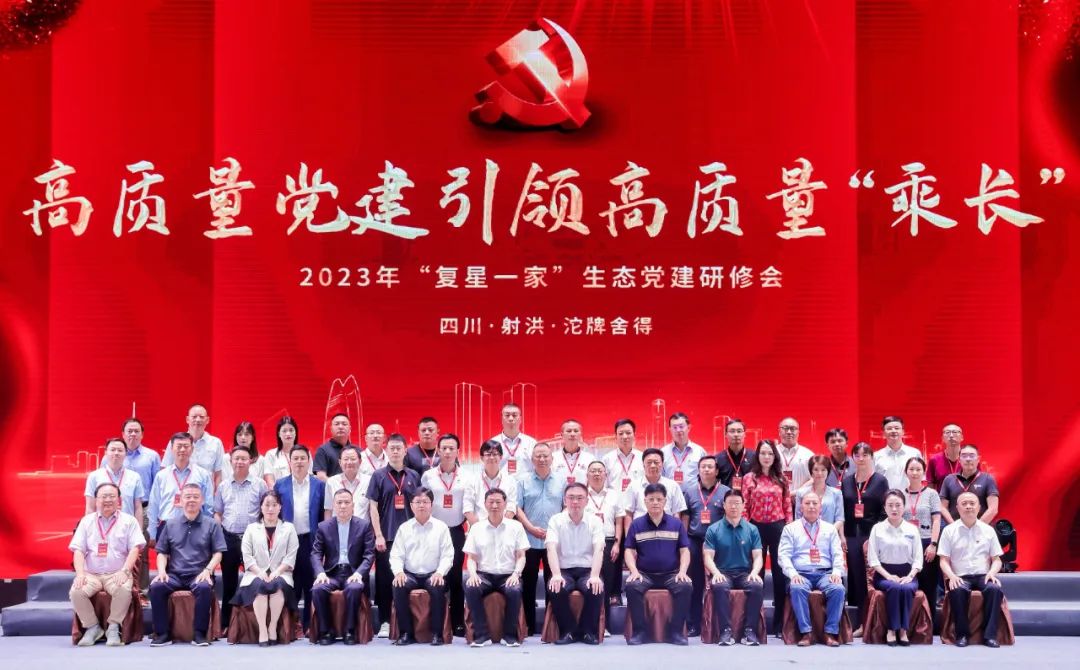尊龙凯时获评首批“复星一家”生态党建树模基地