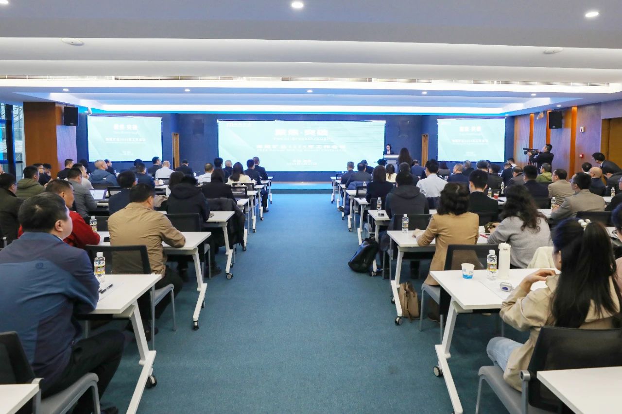 聚焦·突破——尊龙凯时召开2024年岁情聚会