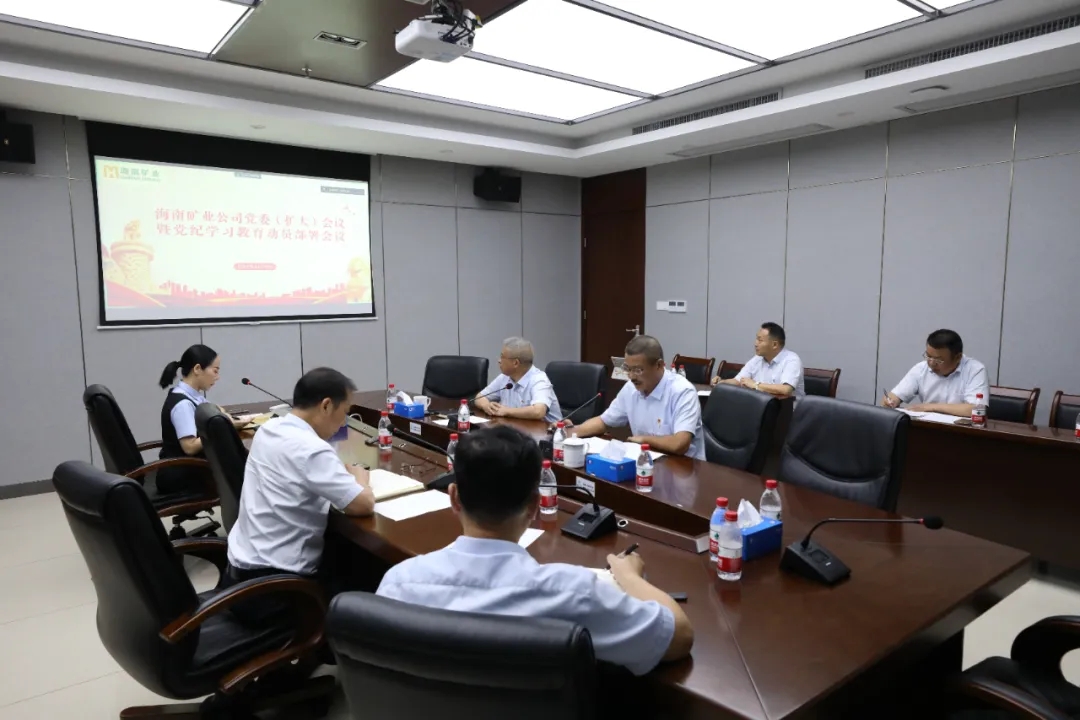 尊龙凯时召开党委（扩大）聚会 安排党纪学习教育事情