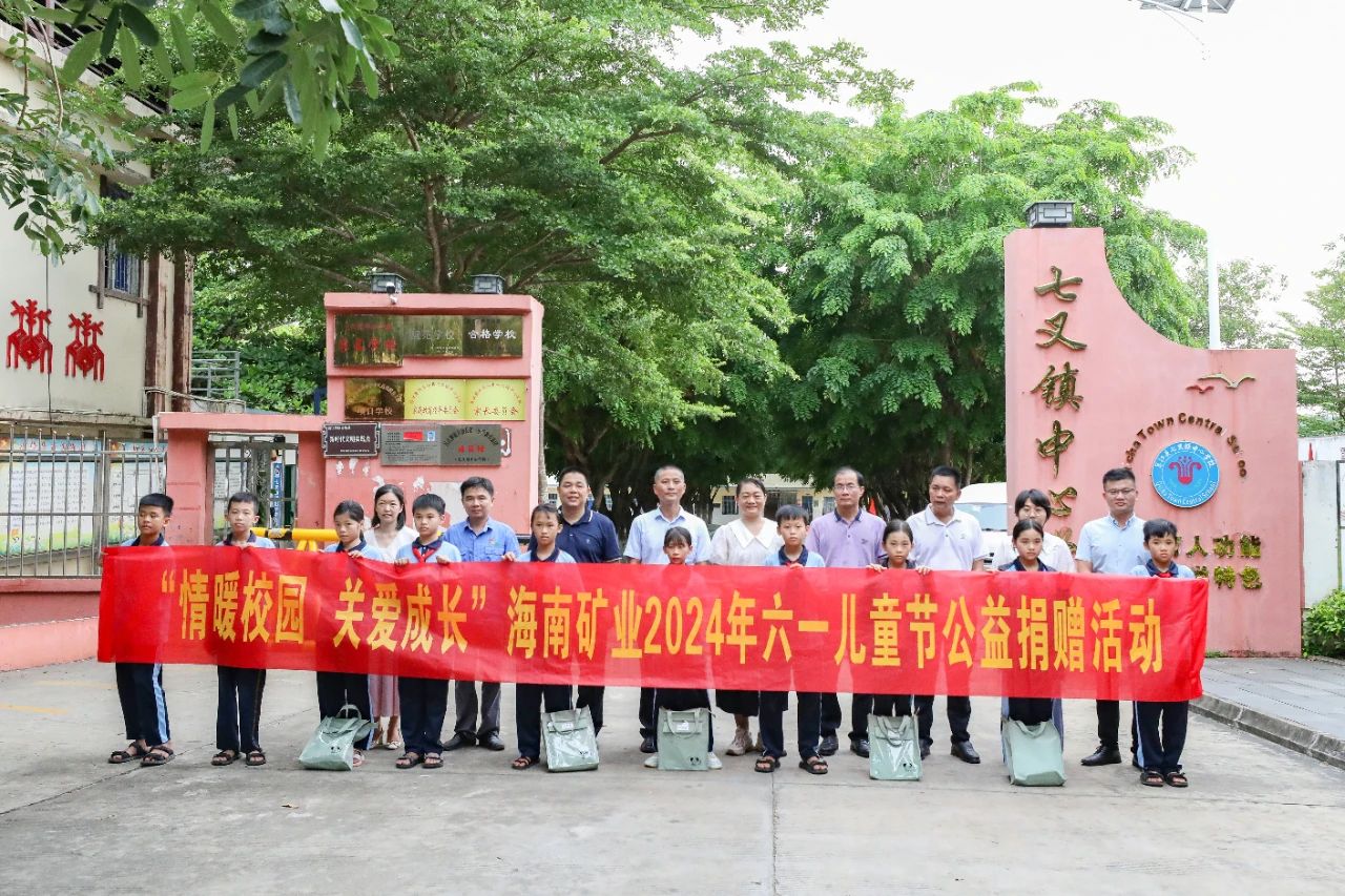 情暖校园 关爱生长 尊龙凯时开展六一儿童节公益捐赠活动