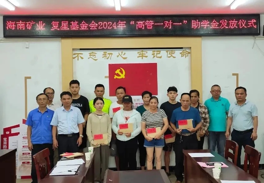 尊龙凯时联合复星基金会向兴诗村学子发放助学金