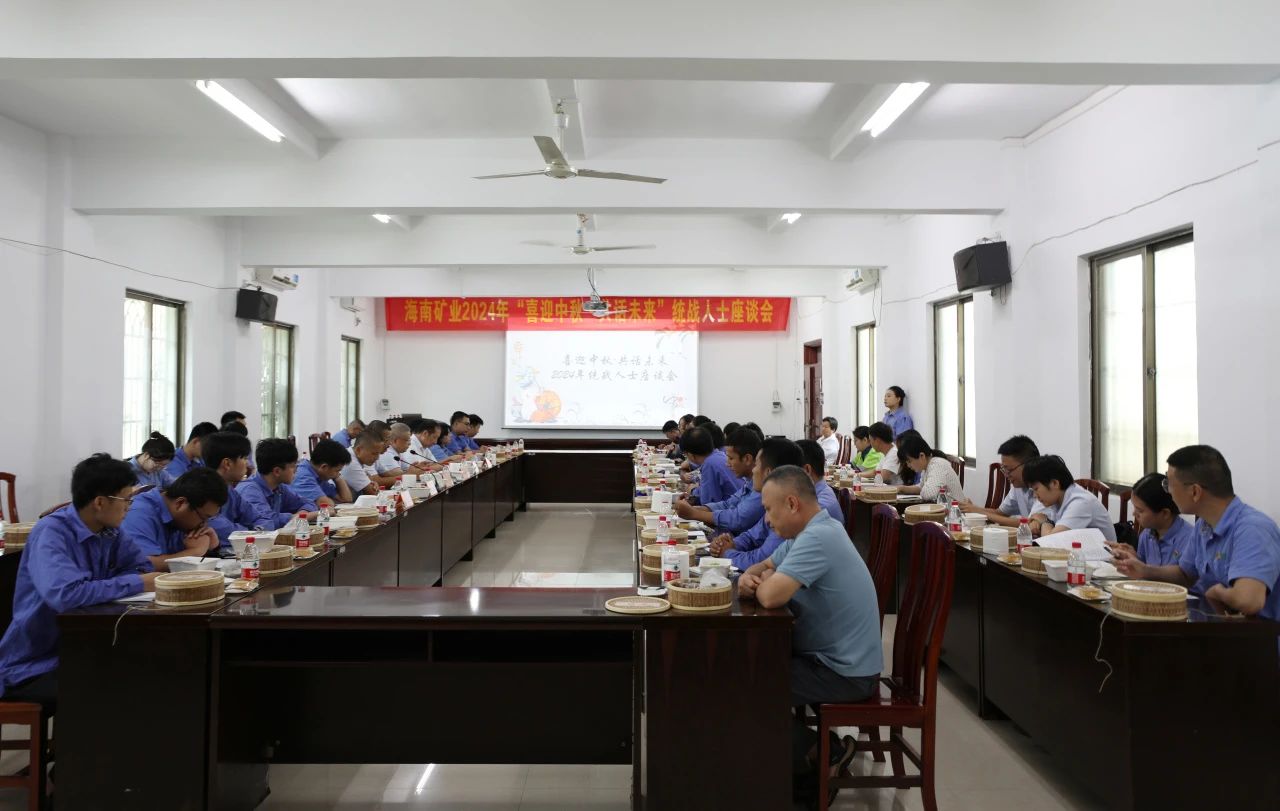 尊龙凯时召开“喜迎中秋·共话未来”统战人士座谈会