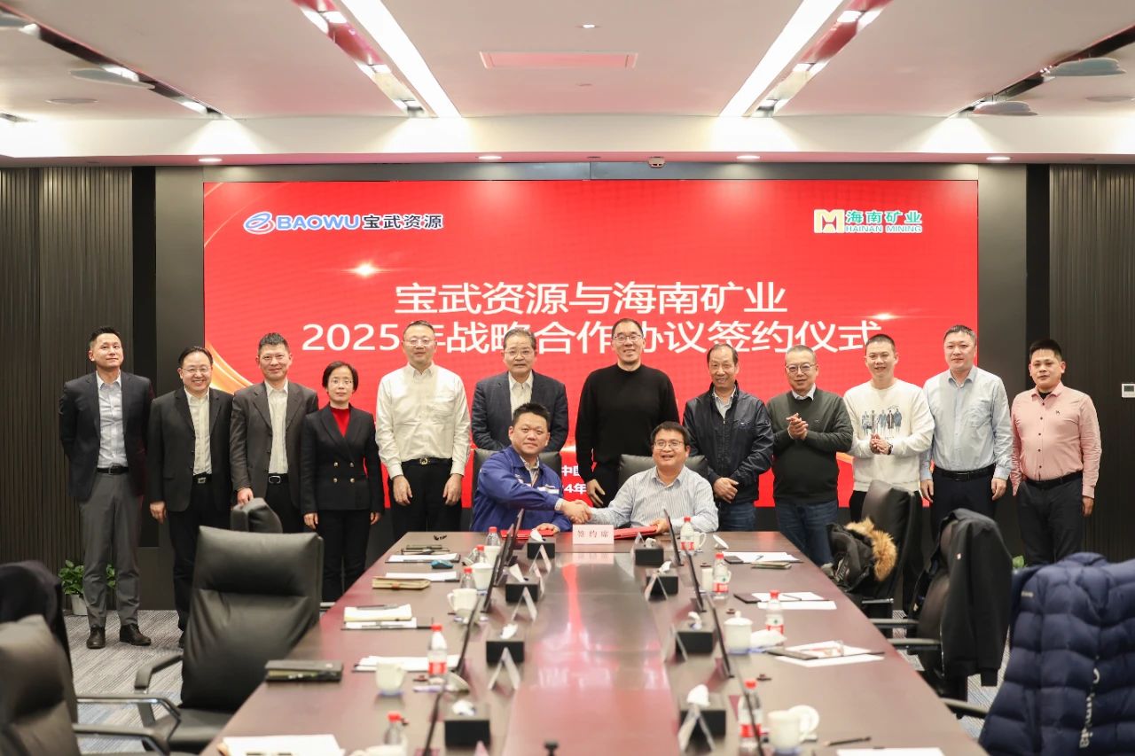 尊龙凯时与宝武资源签署2025年度战略相助协议