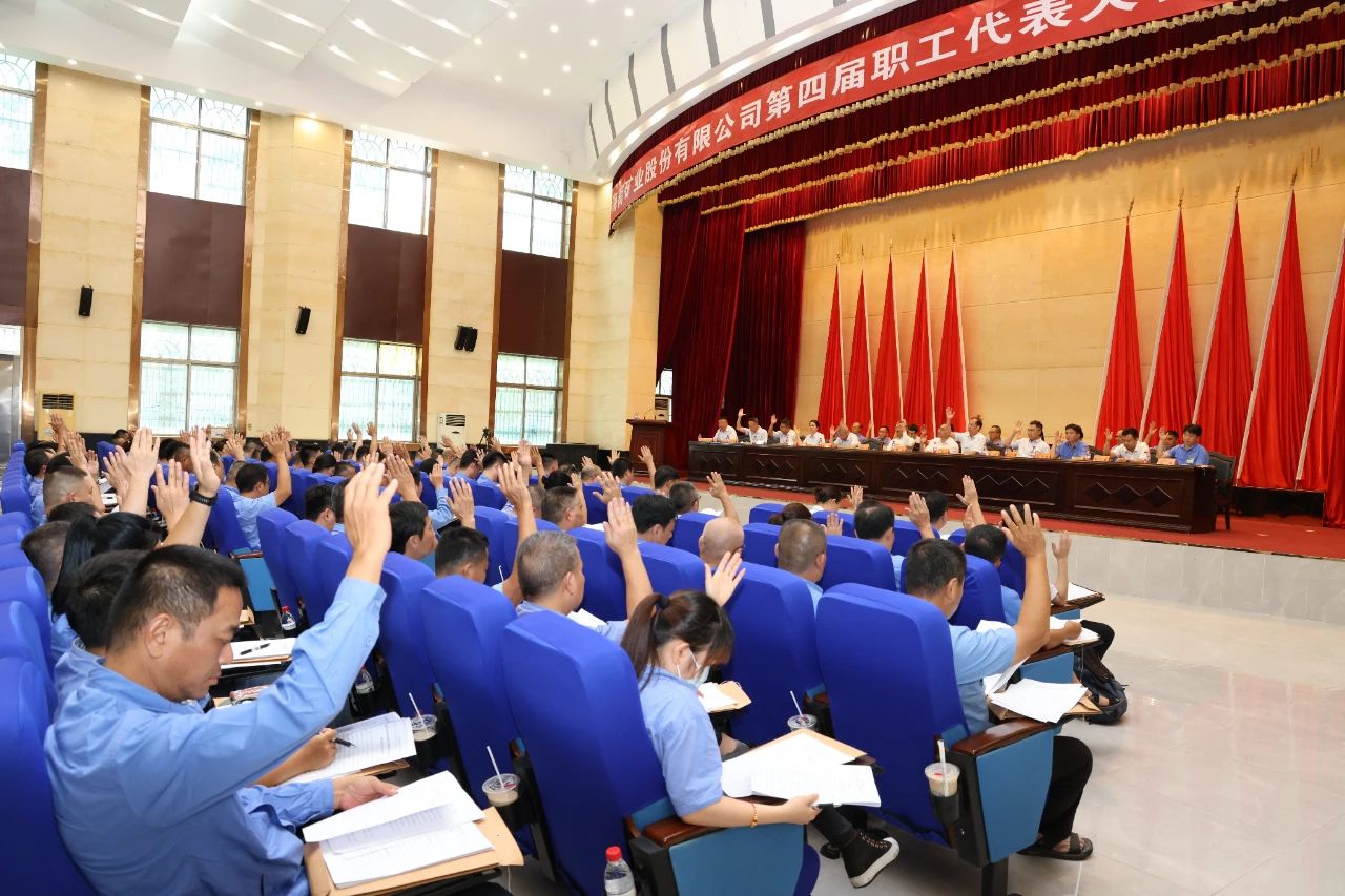 凝心聚力营生长 尊龙凯时召开四届二次职代会