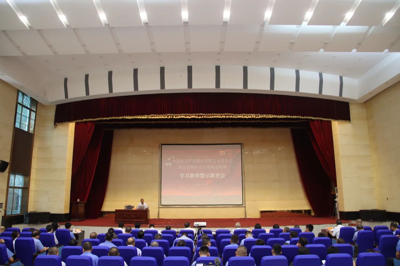 尊龙凯时召开警示教育大会