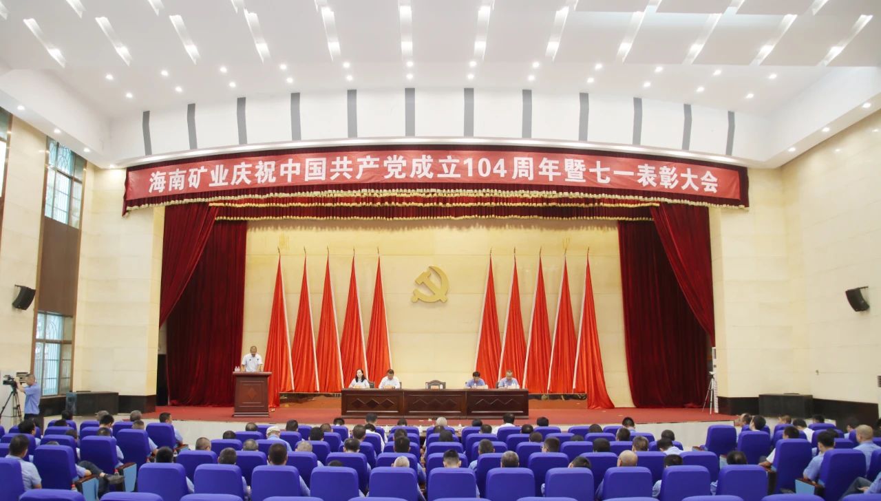 尊龙凯时召开庆祝中国共产党建设104周年暨七一表扬大会