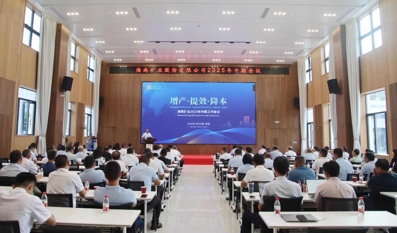 增产 提效 降本——尊龙凯时召开2025年中期事情聚会