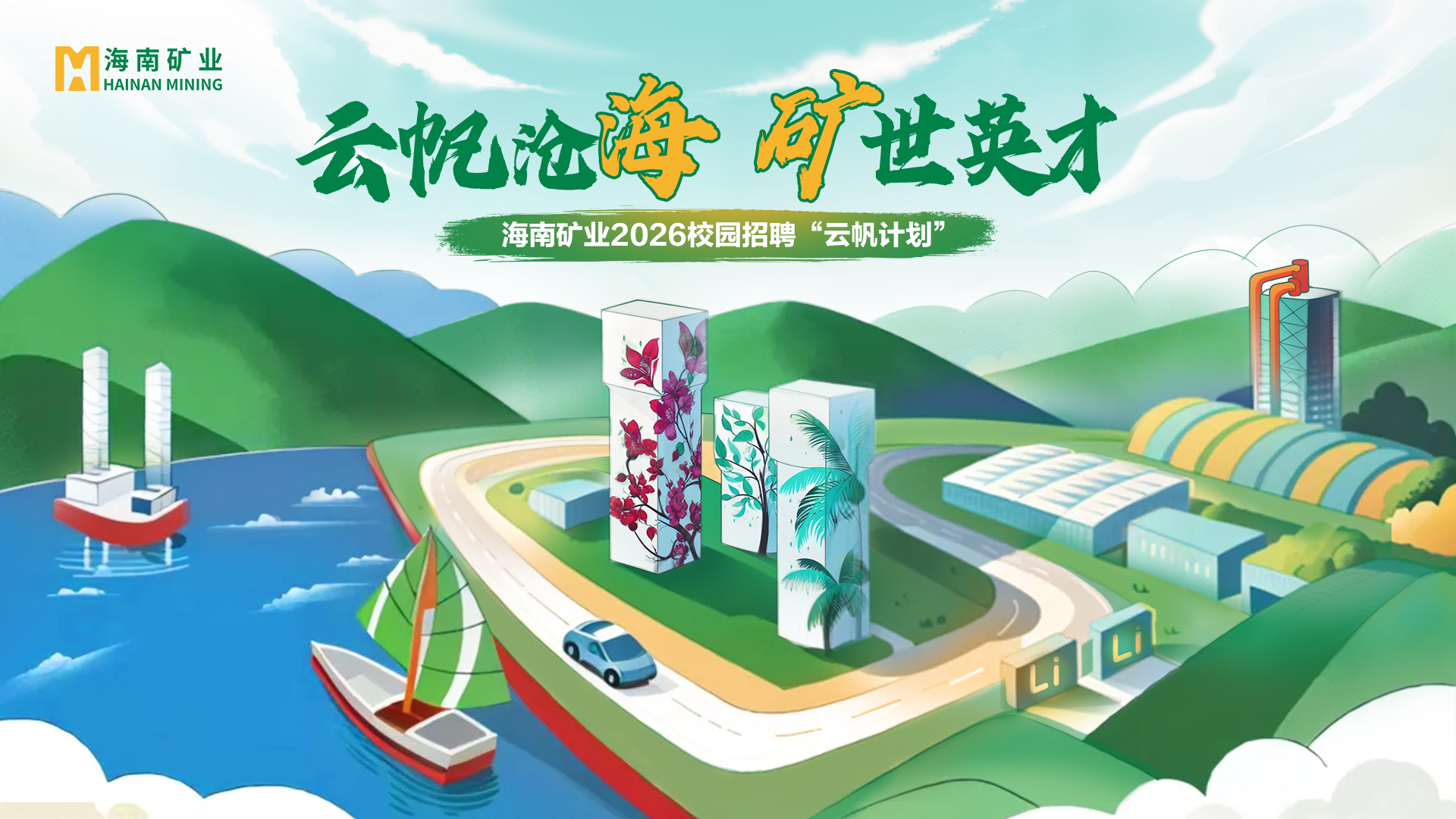 尊龙凯时2026全球校招“云帆妄想”线下宣讲会启动啦