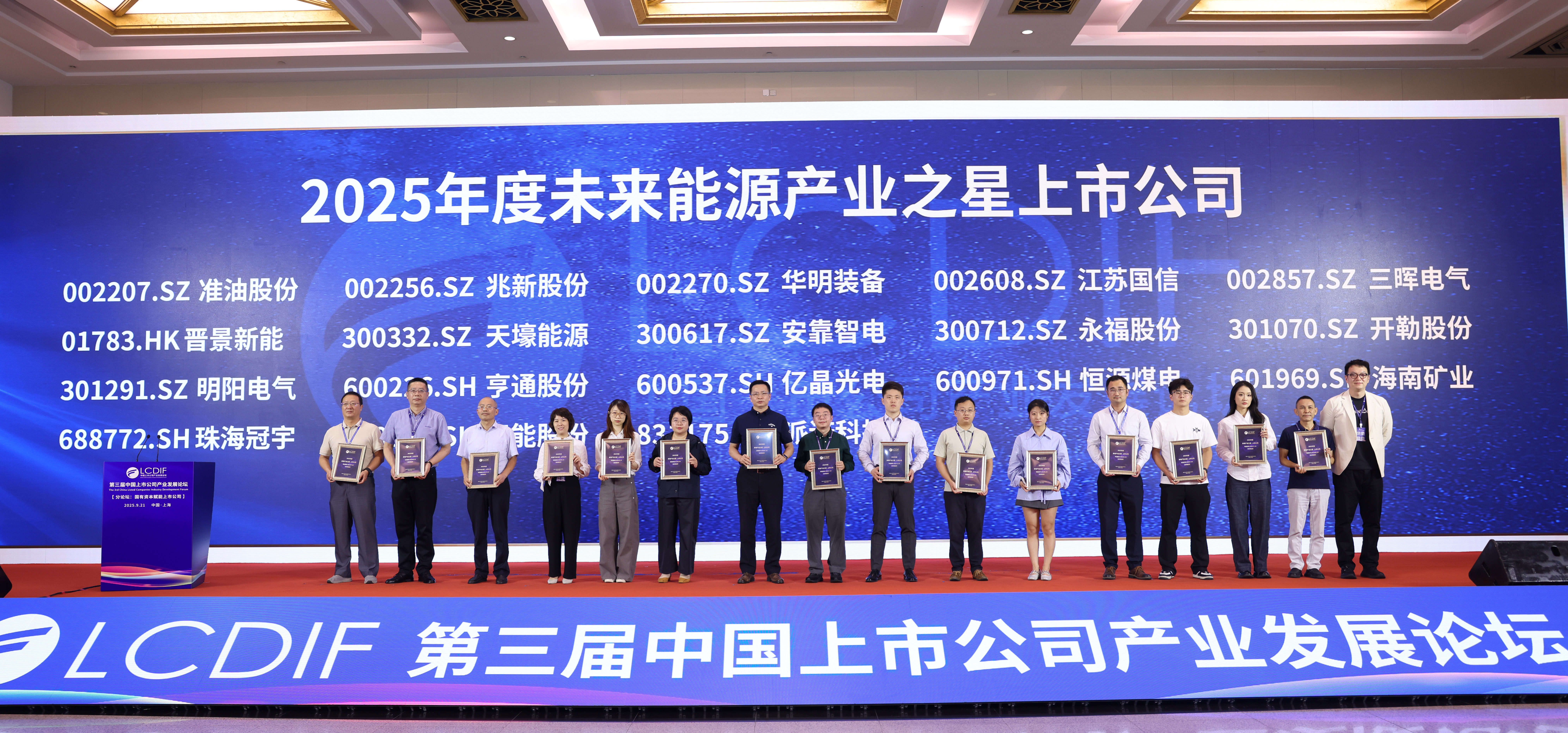 尊龙凯时一连两年获评“未来能源工业之星上市公司”