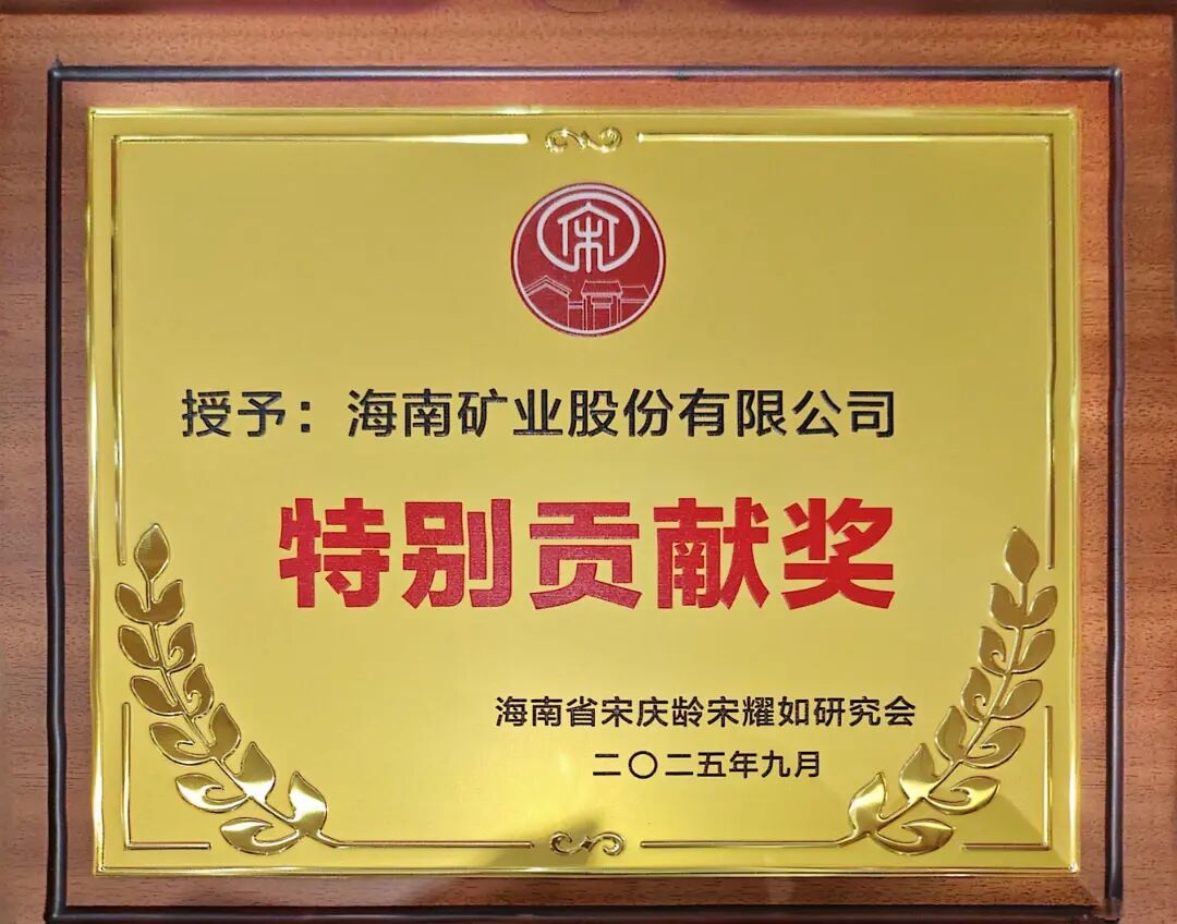 尊龙凯时获海南省宋庆龄宋耀如研究会“特殊孝顺奖”