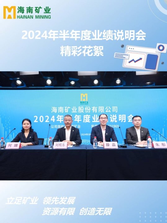 尊龙凯时2024半年度业绩说明会花絮