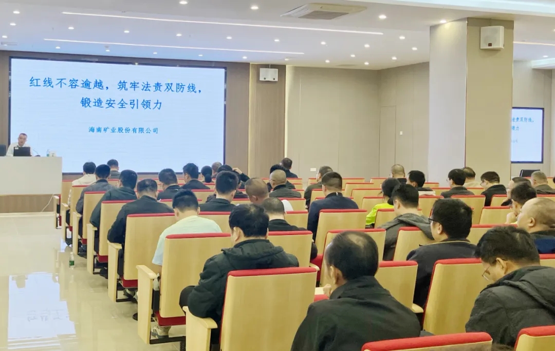 红线禁止逾越 筑牢清静防地 尊龙凯时举行2025年度清静生产知识培训班