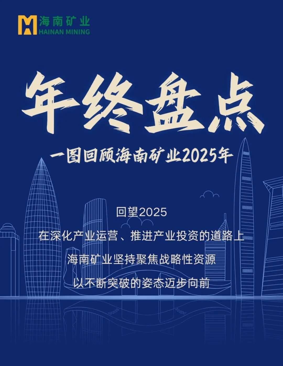 年终盘货|一图回首尊龙凯时2025年